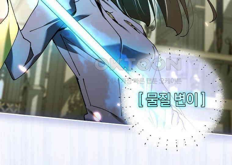 마법학교 앞점멸 천재가 되었다 42화 145