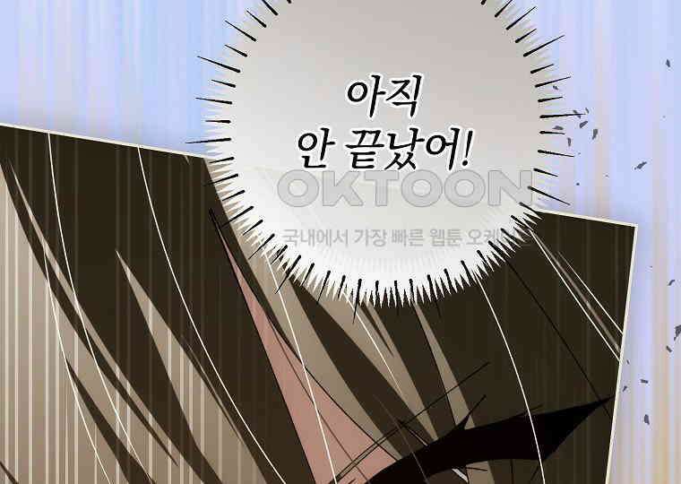 마법학교 앞점멸 천재가 되었다 42화 153