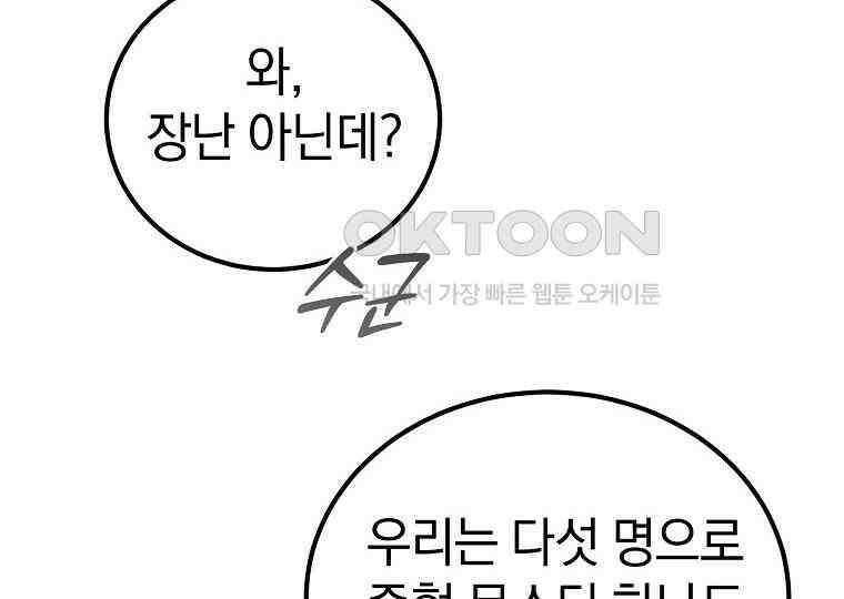 마법학교 앞점멸 천재가 되었다 42화 206