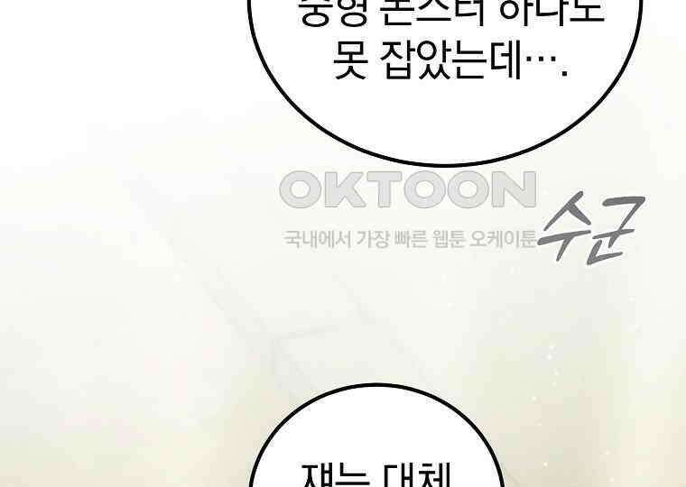 마법학교 앞점멸 천재가 되었다 42화 207