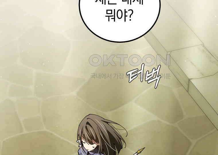 마법학교 앞점멸 천재가 되었다 42화 208