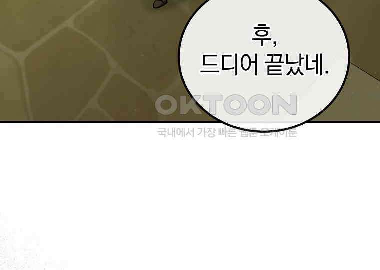 마법학교 앞점멸 천재가 되었다 42화 210