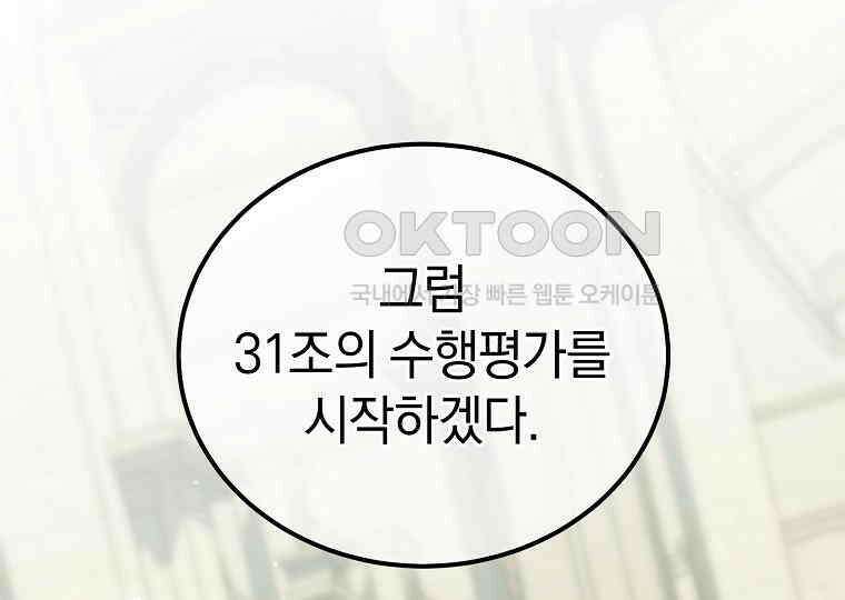 마법학교 앞점멸 천재가 되었다 42화 223