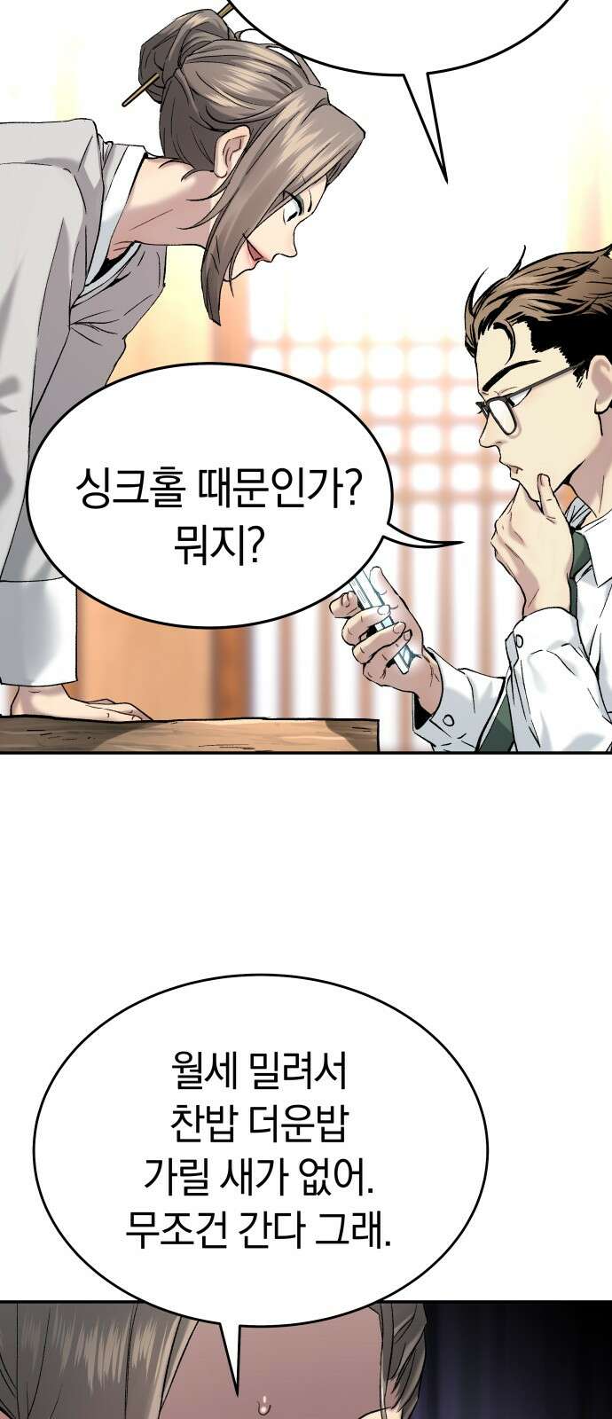 오!단군 44화 - 돼지가 구멍에 빠진 날(2) 35