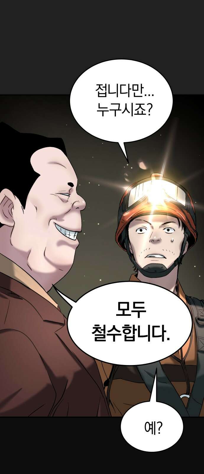 오!단군 44화 - 돼지가 구멍에 빠진 날(2) 55