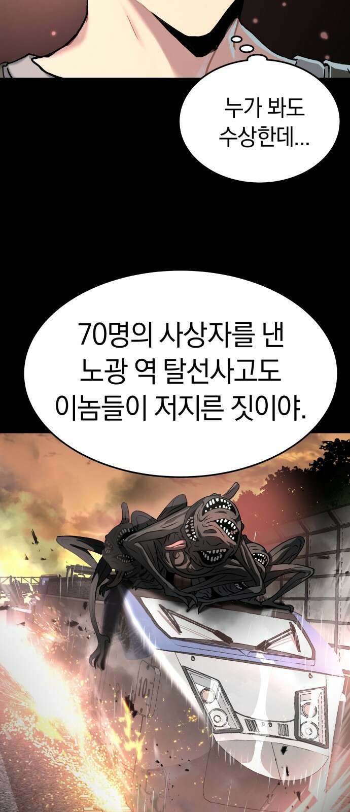 오!단군 44화 - 돼지가 구멍에 빠진 날(2) 85