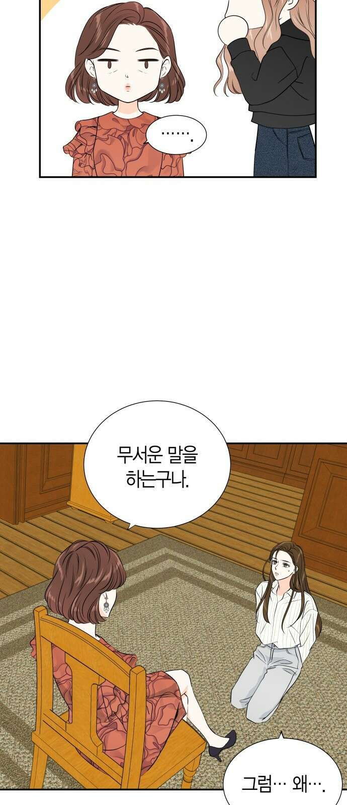 완벽한 파트너 96화 7