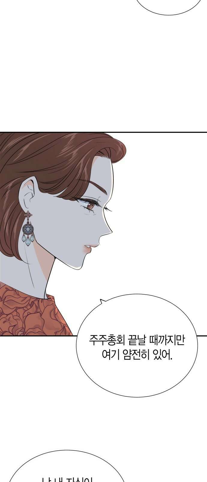완벽한 파트너 96화 8