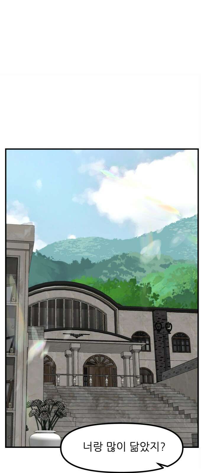 신혼부부 생활 백서 90화 1