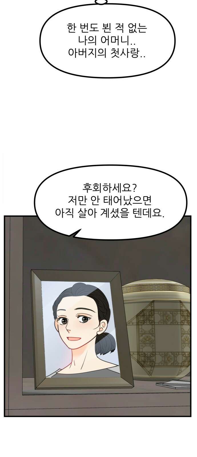 신혼부부 생활 백서 90화 3