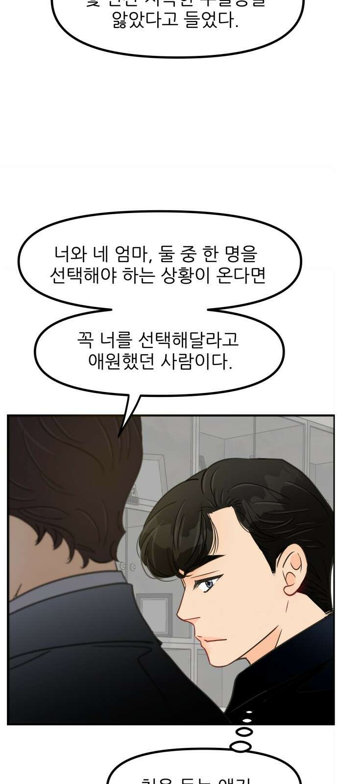 신혼부부 생활 백서 90화 5