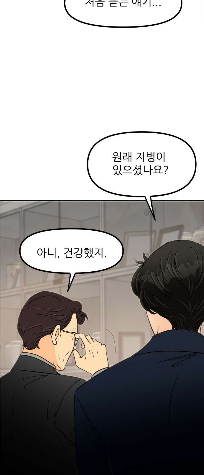 신혼부부 생활 백서 90화 6