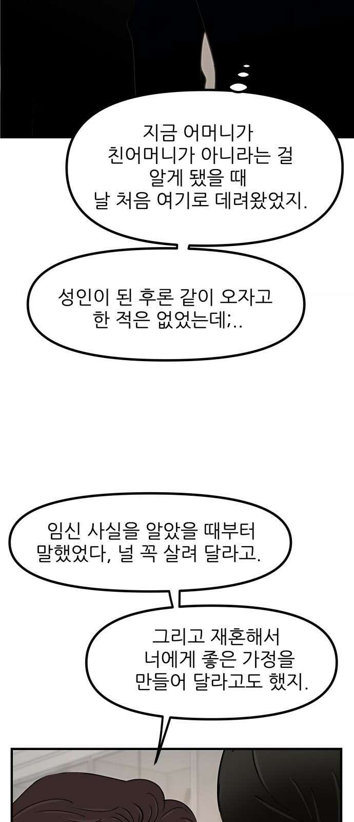 신혼부부 생활 백서 90화 7