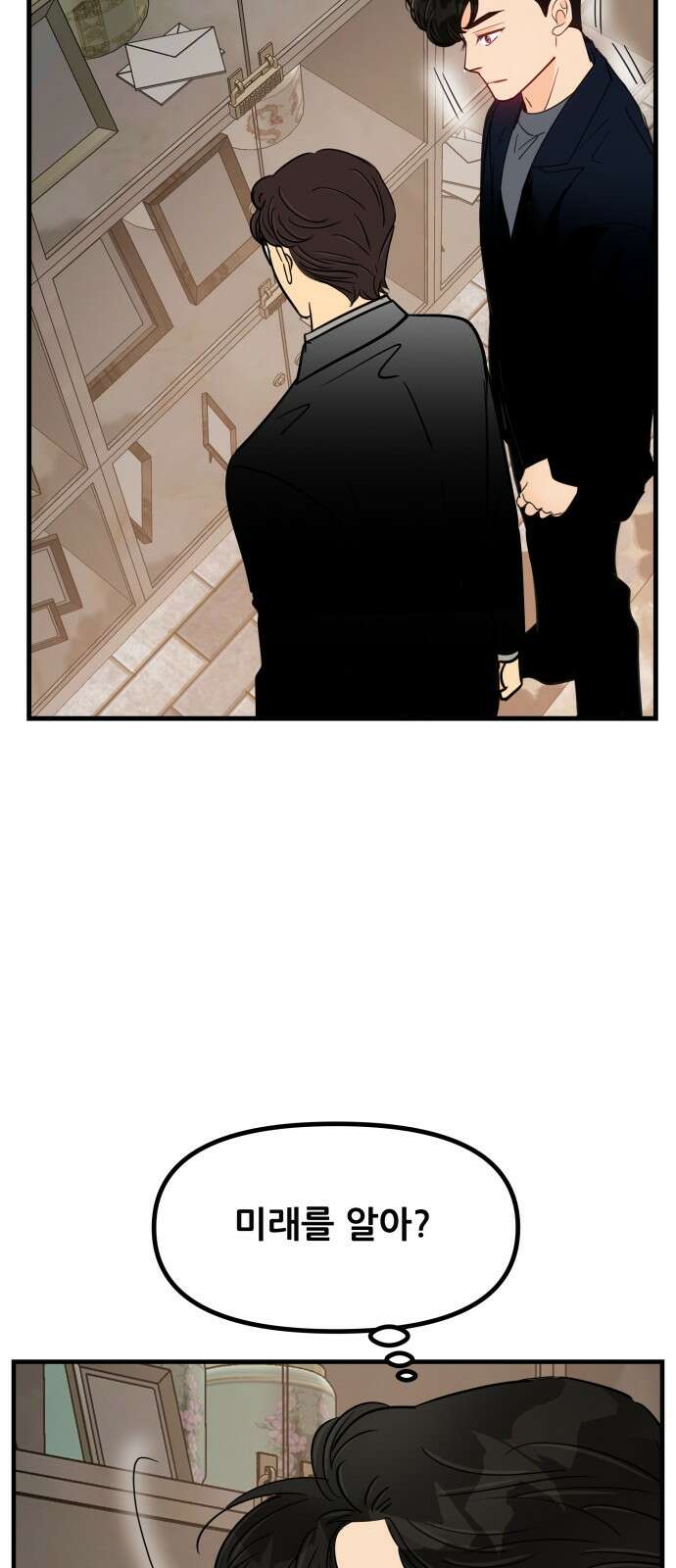 신혼부부 생활 백서 90화 9