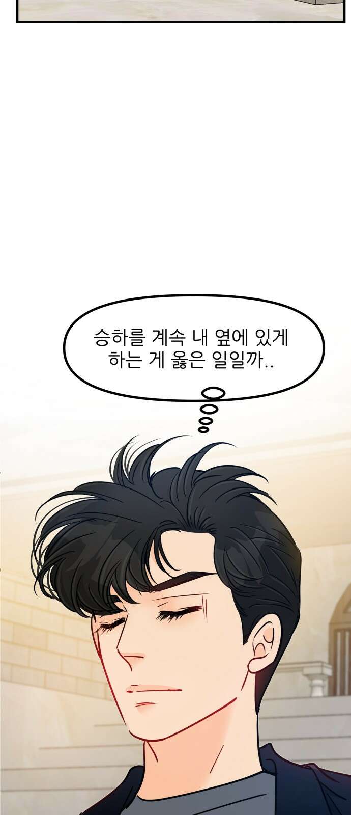 신혼부부 생활 백서 90화 13