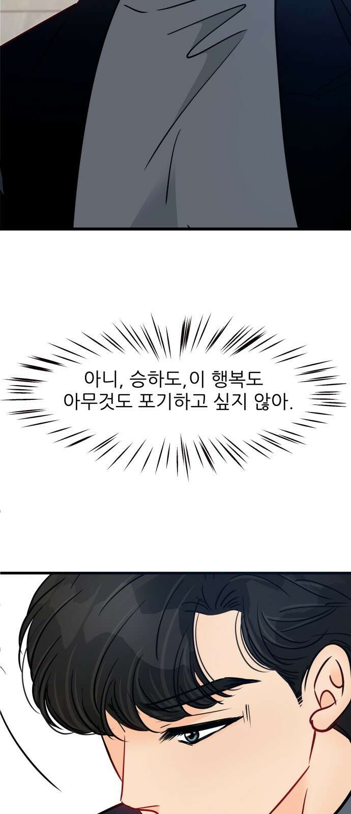 신혼부부 생활 백서 90화 14