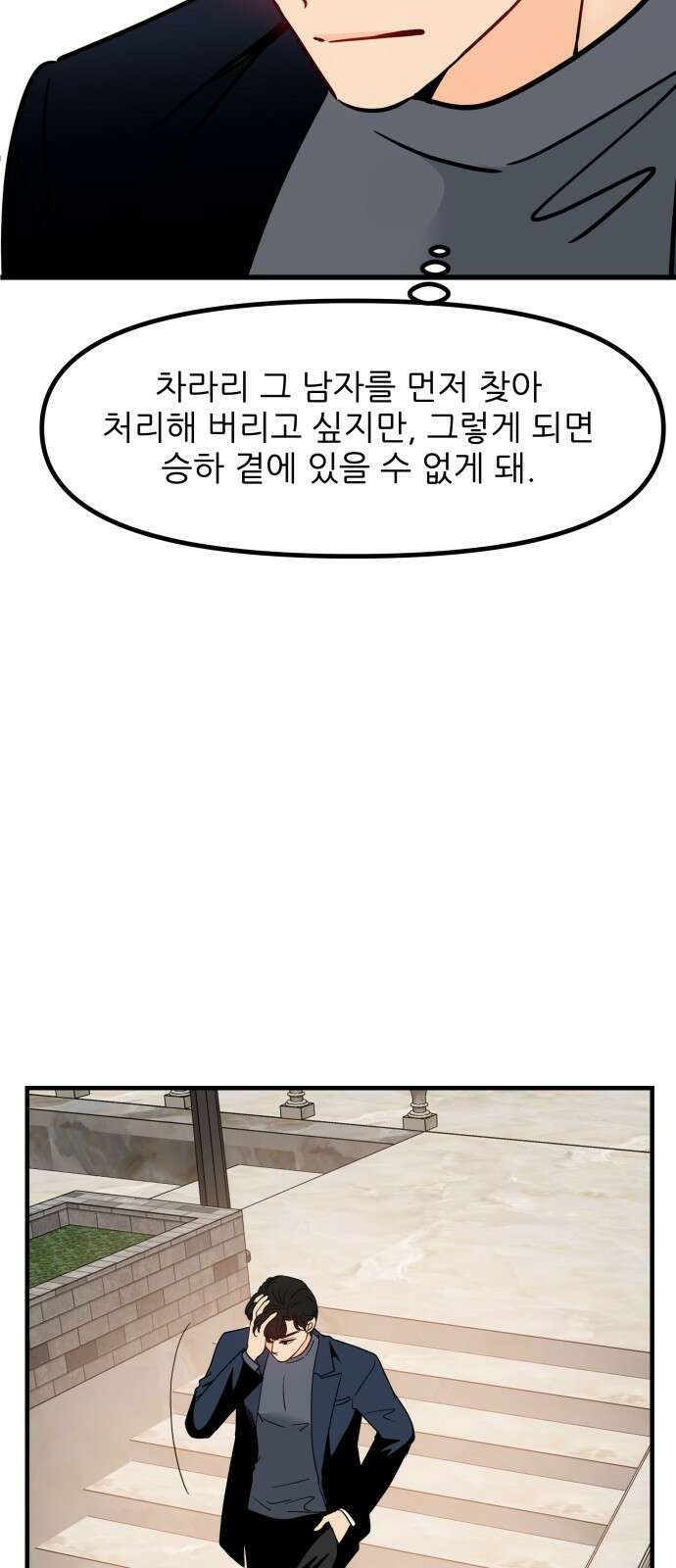 신혼부부 생활 백서 90화 15