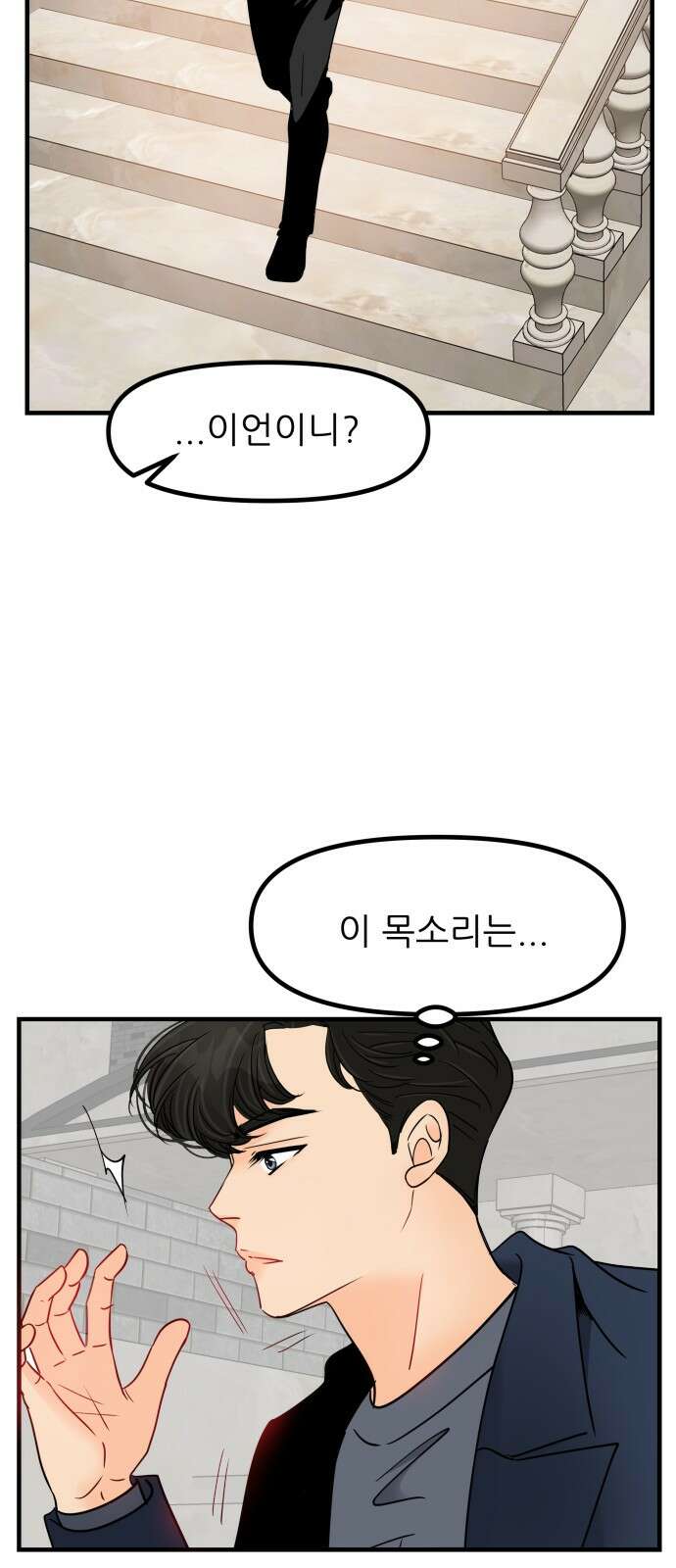 신혼부부 생활 백서 90화 16