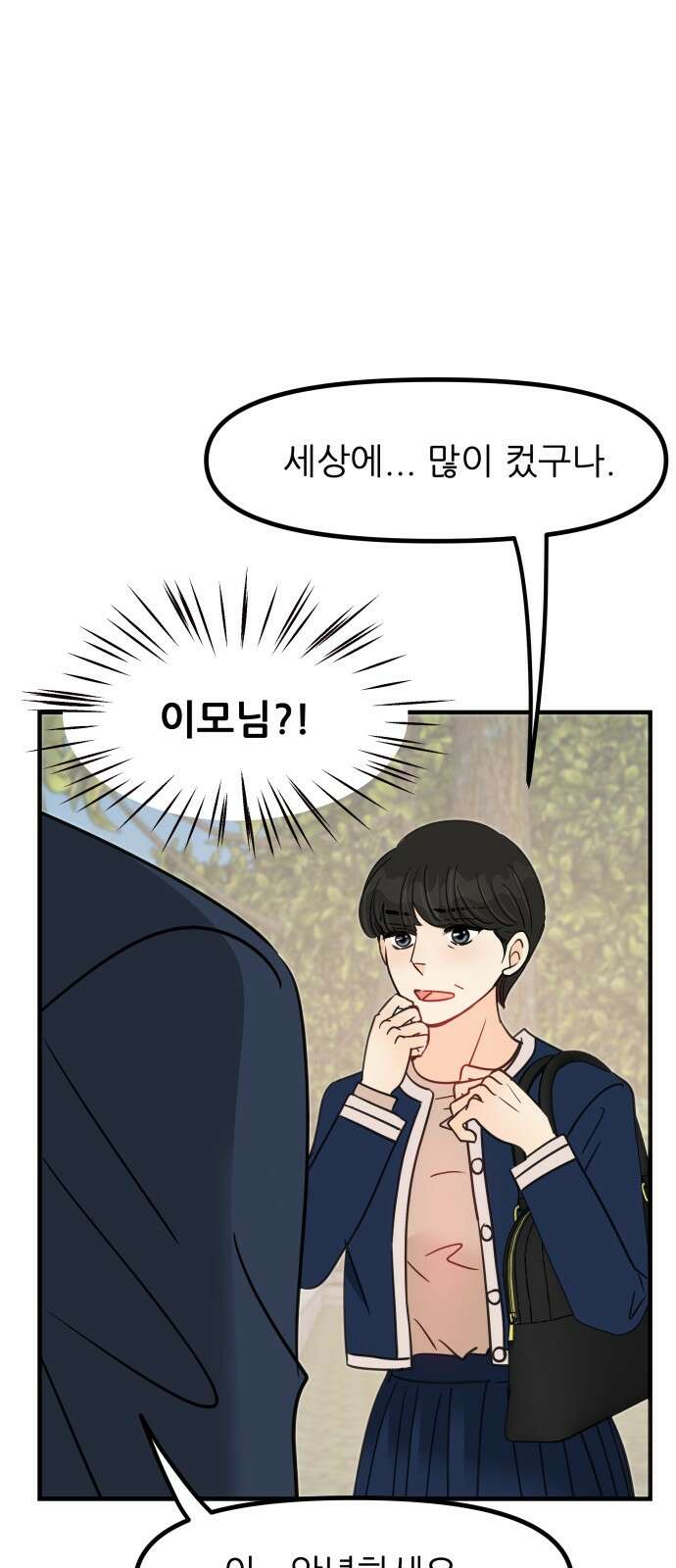 신혼부부 생활 백서 90화 17