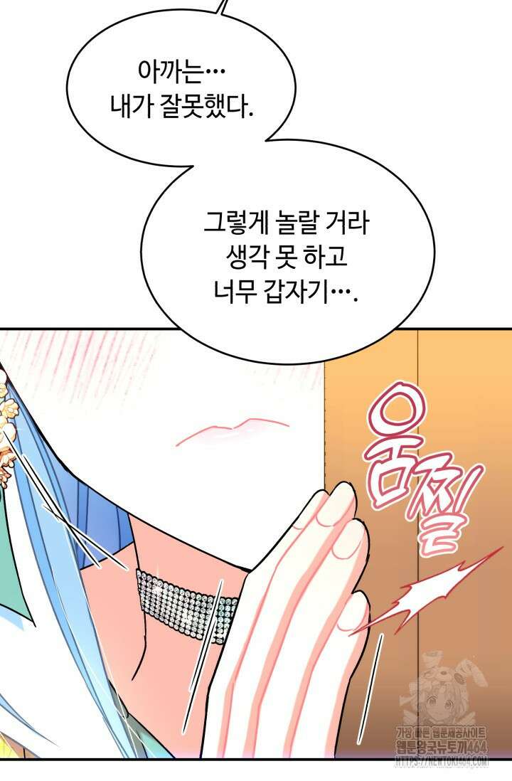 그 감금물 주인공 내가 하겠다 53화 2