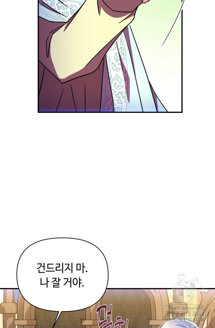 그 감금물 주인공 내가 하겠다 53화 13