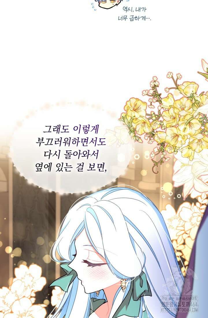 그 감금물 주인공 내가 하겠다 53화 15
