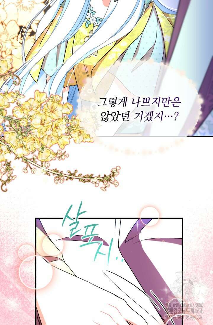 그 감금물 주인공 내가 하겠다 53화 16