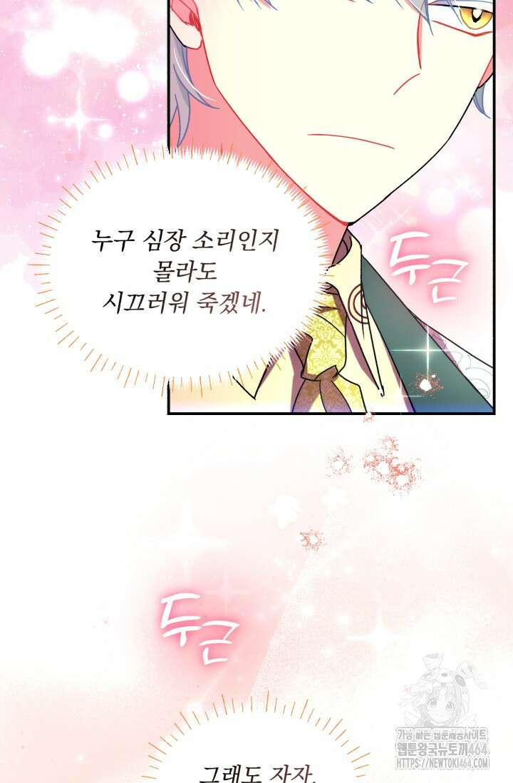 그 감금물 주인공 내가 하겠다 53화 20