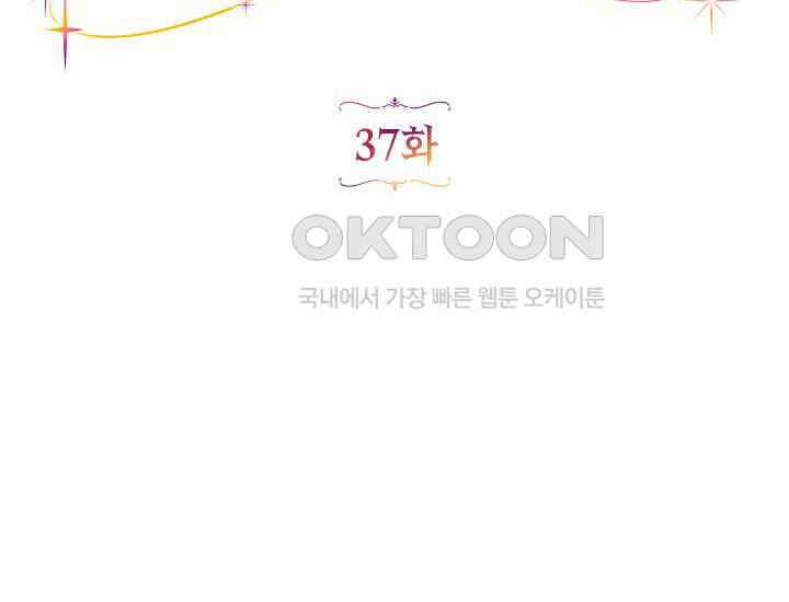 집착 서브 남주의 소꿉친구가 되었습니다 37화 2