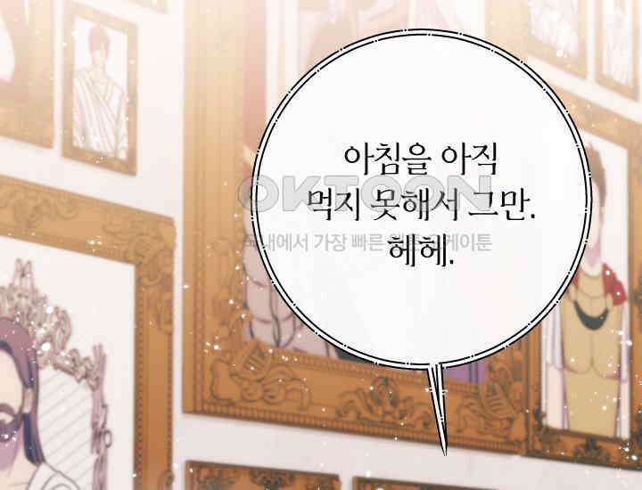 집착 서브 남주의 소꿉친구가 되었습니다 37화 4