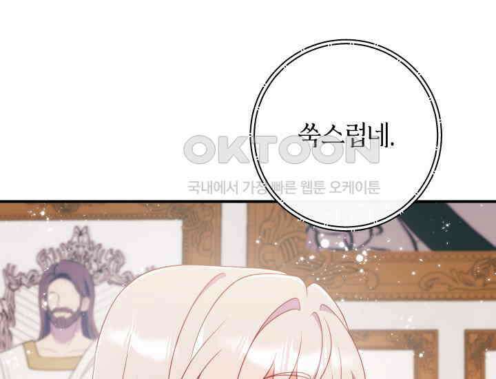 집착 서브 남주의 소꿉친구가 되었습니다 37화 7