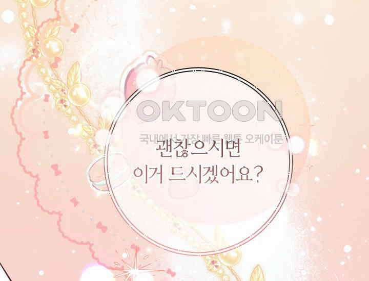 집착 서브 남주의 소꿉친구가 되었습니다 37화 10