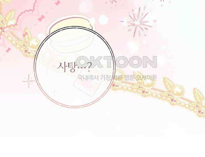 집착 서브 남주의 소꿉친구가 되었습니다 37화 13