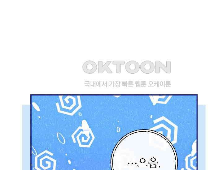 집착 서브 남주의 소꿉친구가 되었습니다 37화 14