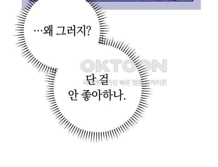집착 서브 남주의 소꿉친구가 되었습니다 37화 16