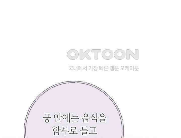 집착 서브 남주의 소꿉친구가 되었습니다 37화 17