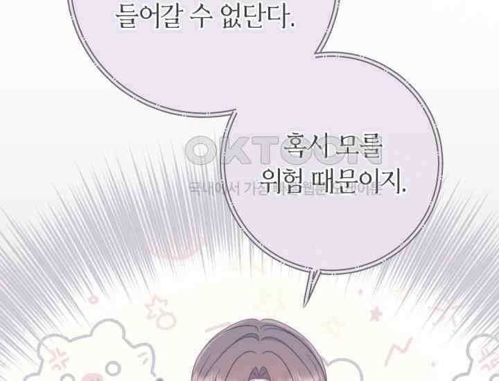 집착 서브 남주의 소꿉친구가 되었습니다 37화 18