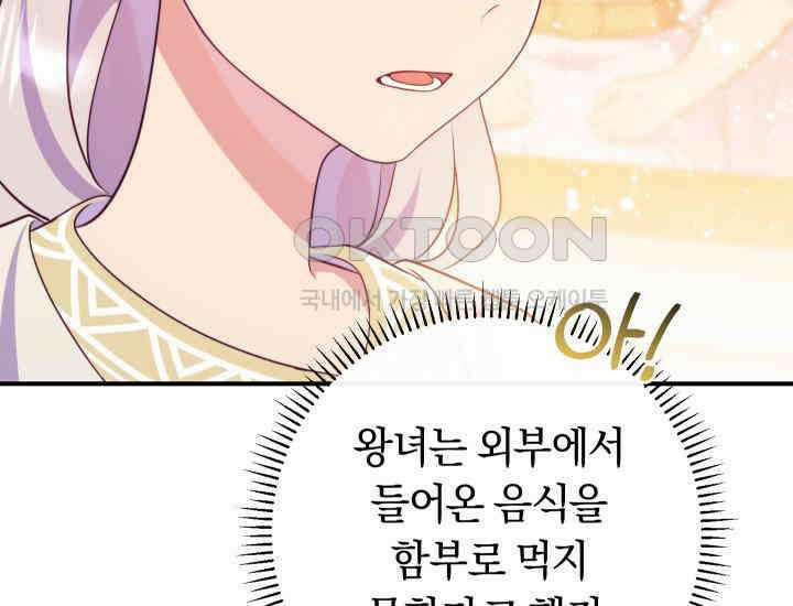 집착 서브 남주의 소꿉친구가 되었습니다 37화 21