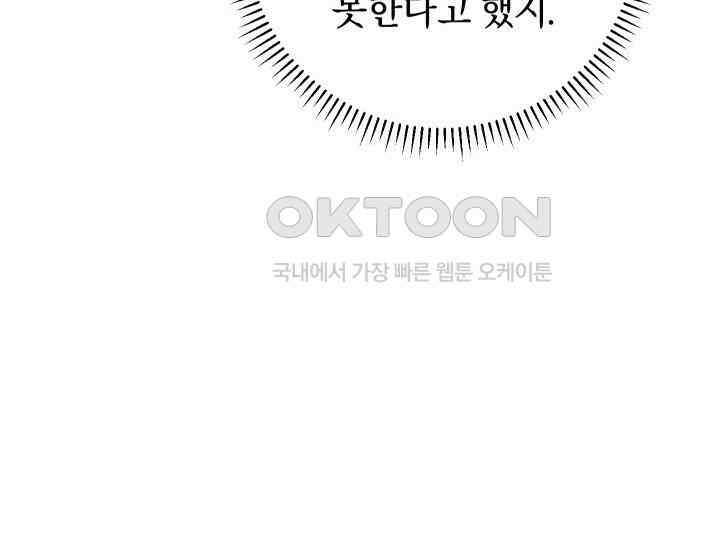 집착 서브 남주의 소꿉친구가 되었습니다 37화 22