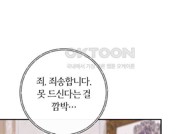 집착 서브 남주의 소꿉친구가 되었습니다 37화 23