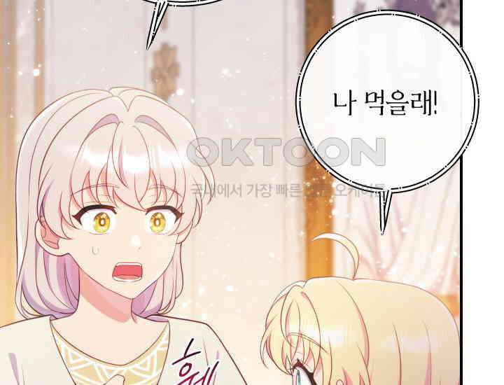 집착 서브 남주의 소꿉친구가 되었습니다 37화 24