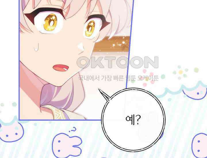 집착 서브 남주의 소꿉친구가 되었습니다 37화 27