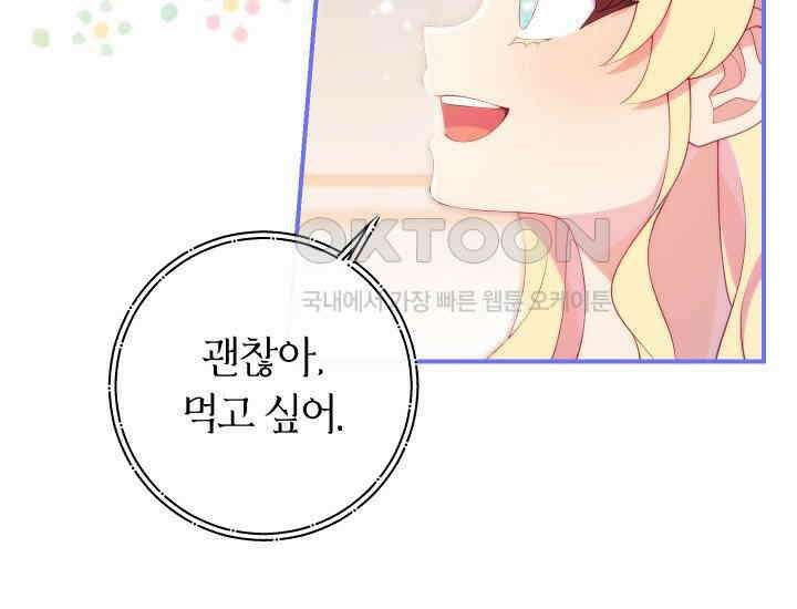 집착 서브 남주의 소꿉친구가 되었습니다 37화 29