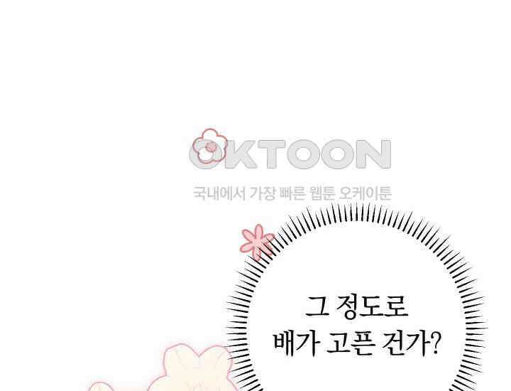 집착 서브 남주의 소꿉친구가 되었습니다 37화 30