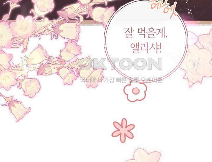 집착 서브 남주의 소꿉친구가 되었습니다 37화 34