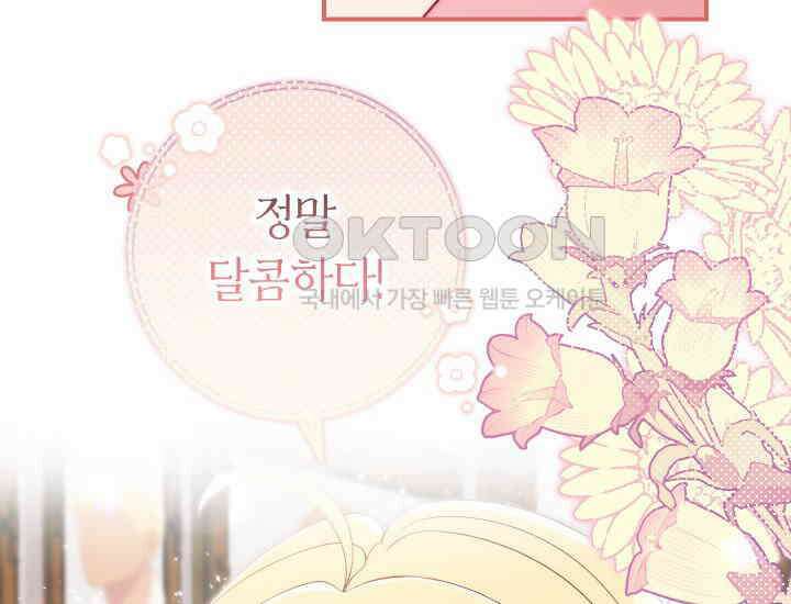 집착 서브 남주의 소꿉친구가 되었습니다 37화 37