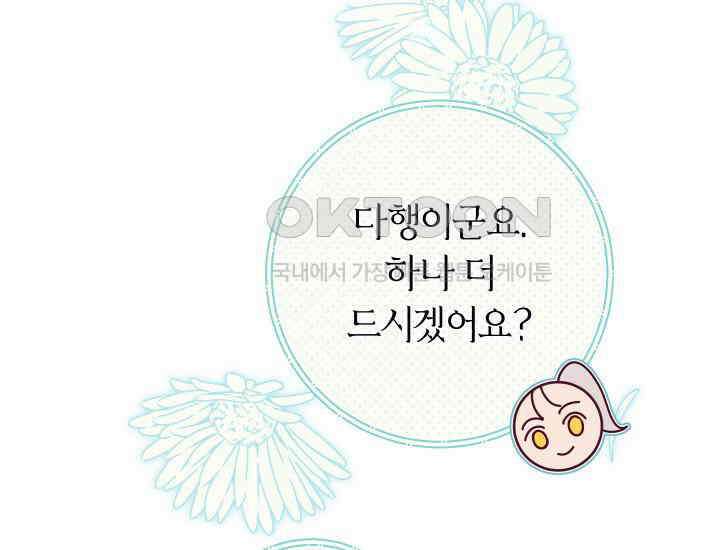 집착 서브 남주의 소꿉친구가 되었습니다 37화 41