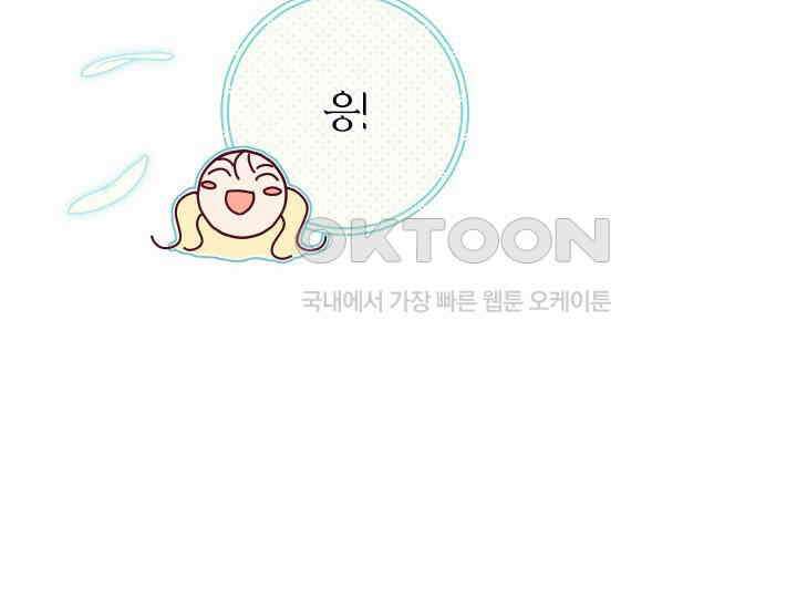 집착 서브 남주의 소꿉친구가 되었습니다 37화 42