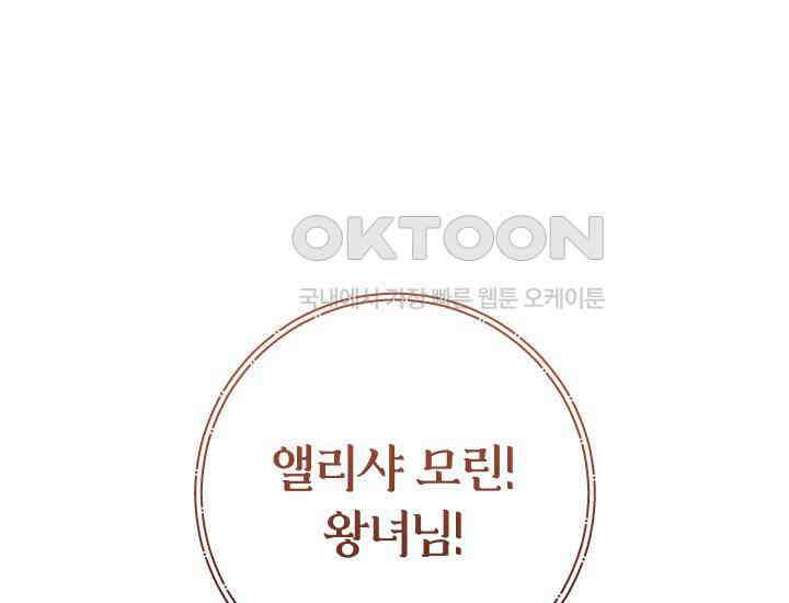 집착 서브 남주의 소꿉친구가 되었습니다 37화 43