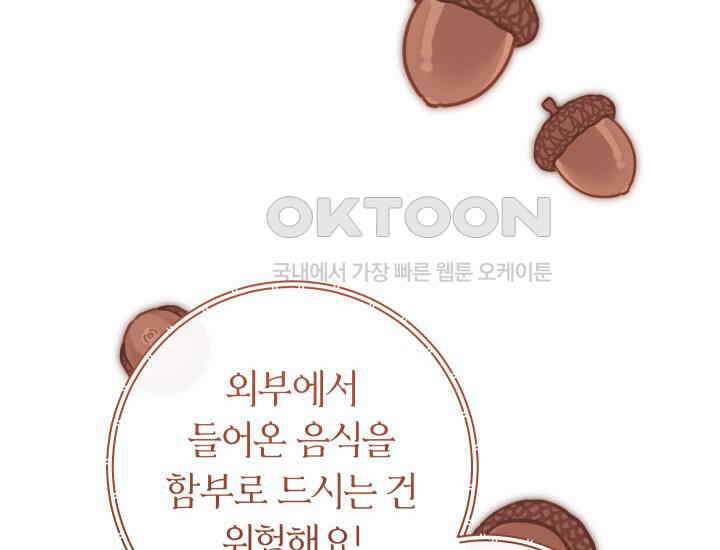 집착 서브 남주의 소꿉친구가 되었습니다 37화 46